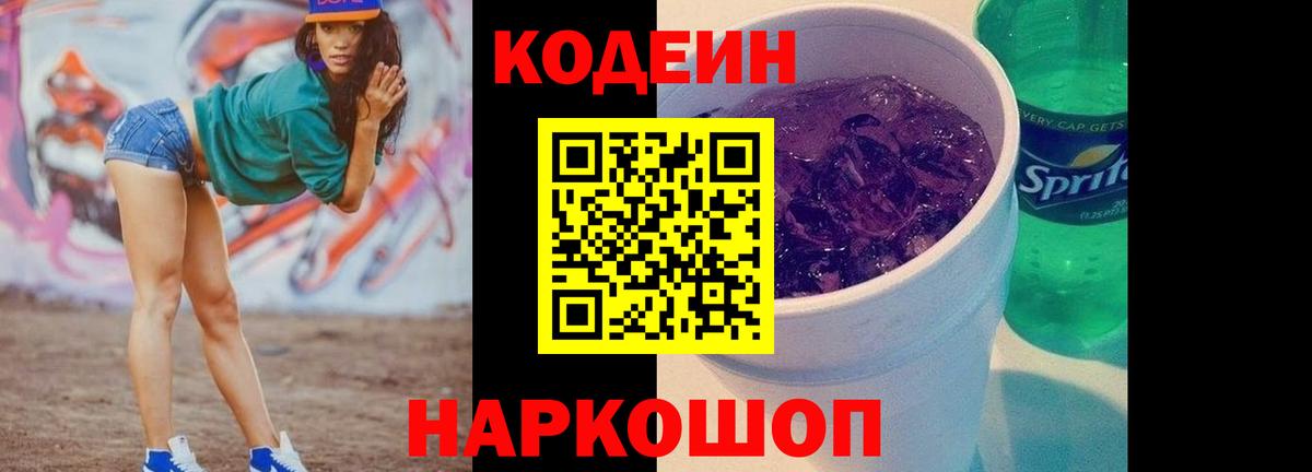 Кодеиновый сироп Lean напиток Lean (лин)  Вход с VPN  Ростов Великий 
