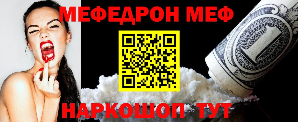МЕФ 4 MMC  МЕФ mephedrone  МЯУ-МЯУ  МЯУ-МЯУ  Вход с VPN  Ростов Великий 